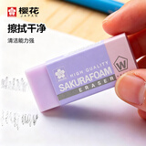 樱花（SAKURA）橡皮擦马卡龙系列学生考试美术绘图 XRFW-100中号单块浅紫色【日本进口】