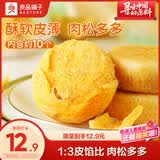 良品铺子肉松饼营养早餐糕点肉松点心饼干办公室休闲零食小吃茶点380g
