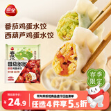 三全番茄多多番茄鸡蛋水饺300克+春风小灶西葫芦鸡蛋水饺300克
