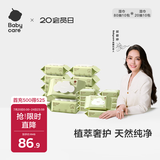 babycare婴儿手口湿巾宝宝绿盖湿巾套装湿纸巾80抽*10包+20抽*10包