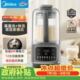 美的（Midea）1.6L安睡破壁机家用豆浆机全自动免洗轻音无渣3-4人用 分体轻量杯不粘涂层料理榨汁机国家补贴 025