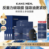 韩束男士控油多效提亮面膜护肤品补水保湿抗皱紧致面膜男生礼物