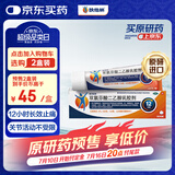 【原研进口】扶他林 双氯芬酸二乙胺乳胶剂 2%*50g 缓解肌肉关节疼痛软组织扭伤拉伤挫伤腰背部损伤