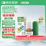 【原研进口】 辅舒良 丙酸氟替卡松鼻喷雾剂 50μg*60喷 预防治疗季节性过敏性鼻炎鼻塞眼痒流泪西班牙进口