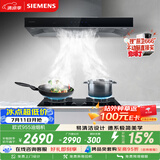 西门子（SIEMENS）【德系品质】欧式油烟机 大吸力厨房家用 吸抽油烟机 以旧换新补贴 LC46RA955W