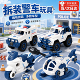 OSKV男孩玩具警车拆装玩具工程车拆卸组装车儿童动手螺母拆装消防车 四款警车+螺丝刀