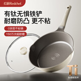 红厨平底锅不粘锅钛陶瓷加深煎锅家用煎牛排电磁炉燃气灶小炒锅28cm