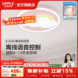 欧普照明（OPPLE）LED儿童房吸顶灯具灯饰卧室灯书房卡通呵护光护眼吸顶灯饰 小云朵【离线语音】
