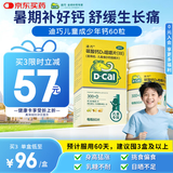 迪巧儿童钙片60粒青少年钙片儿童3-4-6-13-15-17岁补钙京东自营碳酸钙d3咀嚼片含维生素d3美国进口非液体钙