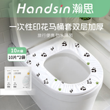 瀚思一次性马桶套双层加厚印花10片*2 酒店旅行孕产妇便携防水隔脏