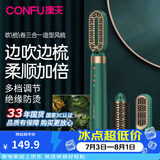 康夫（CONFU）【多合一】多功能直发梳负离子护发卷发棒直发梳直卷两用神器家用懒人蓬松KF-3136 【星黛绿】负离子+吹|直|卷三合一多功能