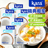 KARA牌经典椰浆200ml*6商用西米露生椰拿铁甜品椰浆饭