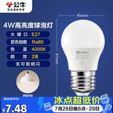 公牛（BULL）LED灯泡E27大螺口球泡灯高亮度 4W冷白光4000K