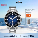 天梭（TISSOT） 黄晓明同款 海星系列男表 瑞士石英男士腕表潜水表生日礼物