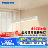 松下（Panasonic）一字餐厅吊灯高显色吸顶吊灯长条餐桌灯饰灯具36瓦 4000K