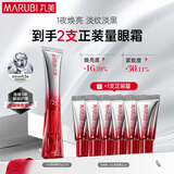 丸美三代小红笔眼霜 胜肽紧致淡纹眼霜30g抗皱淡化黑眼圈教师节礼物
