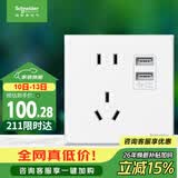 施耐德 五孔带双USB充电电源插座 86型开关插座面板 皓呈系列 奶油白色