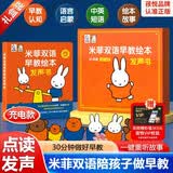孩悦 米菲双语早教绘本发声书 宝宝点读发声书语言启蒙学习神器故事绘本百科认知早教启蒙宝宝学说话开学季寒暑假课外阅读熏听机国学机周岁礼物礼物儿童节礼物六一礼物有声书 早教发声书 早教发声书 点读书