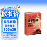 库尔斯克：决胜普罗霍罗夫卡，史上最大规模的坦克战