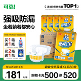 可靠（COCO）吸收宝成人纸尿裤XL80片臀围≥110cm强吸防漏大码中老年人尿不湿