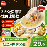 思念鲜美猪肉馄饨2.5kg约277只 早餐云吞速冻混沌速食
