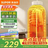 苏泊尔（SUPOR）干衣机【免安装易收纳】烘干机家用小型折叠衣柜便携式婴儿衣物烘干内衣消毒机G63