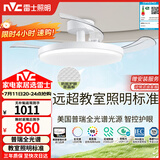 雷士（NVC）LED照明枕边风风扇灯吊扇灯卧室智控普瑞全光谱护眼1级能效健康光