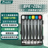 宝工（Pro'sKit）8PK-2061彩头螺丝刀套装钟表起子组精密套裝十字一字6支组
