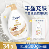 多芬丰盈宠肤滋养沐浴乳730g 柔滑肌肤 持久留香(新老包装随机)