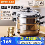 苏泊尔（SUPOR） 蒸锅304不锈钢双层复底汤锅二层蒸笼家用大容量电磁炉燃气灶通用 EZ28BS04- 2层 28cm
