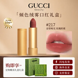 古驰（GUCCI）口红哑光505唇膏口红礼盒化妆套装七夕情人节礼物生日礼物送女生 【断货回归】哑光217#瓦莱丽娅玫瑰