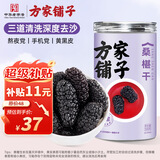方家铺子四星桑葚干500g/瓶 精选桑椹干黑桑葚果干泡水枸杞养生茶泡酒送礼