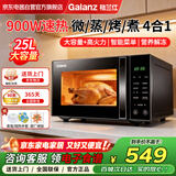 格兰仕（Galanz）微波炉家用微蒸烤煮四合一体机 光波组合900瓦速热省电 25L大容量平板易清洁智能菜单解冻C2(T1)