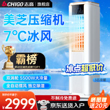 志高（CHIGO）移动空调单冷暖型 空调一体机免外机免排水免安装小空调可移动式空调厨房客厅出租房立式制冷空调 大3匹冷暖立式【顶配5500W】急速制冷