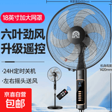 容声电风扇家用落地扇可摇头电扇大风力制冷卧室办公室宿舍大风量风扇可伸缩家用扇 18英寸【升级六叶】大风量四档强劲风遥控款