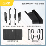 3W全TPE门槛保护条适用特斯拉焕新model Y踏板防踩防护4件套