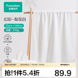 全棉时代浴巾洗澡巾100%棉蓬松吸水速干毛巾男士女士浴裙超大柔软亲肤浴巾 梨花白【抗菌超柔款70*140cm】