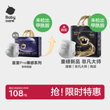 babycare皇室pro裸感拉拉裤XXL26+2(>15kg)婴儿尿不湿成长裤透气大吸量