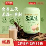 永和豆浆五指毛桃薏苡仁养脾胃营养谷物粉早餐代餐500g 中秋送礼