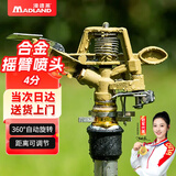 漫德莱合金可调摇臂雾化喷头园林灌溉草坪喷灌喷头360度自动旋转洒水器4