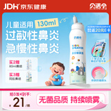 贝诺宁海盐水鼻喷雾儿童洗鼻生理盐水鼻腔清洗鼻器婴幼儿鼻炎喷雾130ml
