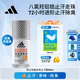 阿迪达斯（adidas）男士专用止汗露滚珠香体液 72小时持久腋下除臭止汗 劲能50ml