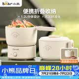 小熊（Bear）电煮锅 电火锅 电热锅 可折叠便携式1.2L小电锅分体 学生宿舍多功能锅泡面锅 DRG-V12Z1
