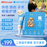 芭克kelocote官方疤克巴克硅凝胶儿童祛疤膏医用辅助6g