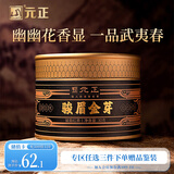 元正茶叶骏眉金芽特级武夷山正山小叶种红茶罐装30g 单芽2026新茶