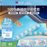 富安娜全棉枕套纯棉枕头套一对装 学生家用卡通枕芯套 74×48cm