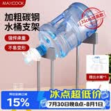 美厨（MAXCOOK）桶装水支架  饮水机纯净水桶矿泉水桶架支架带水嘴水龙头MCPJ7193