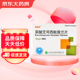 [百适可] 草酸艾司西酞普兰片5mg*40片/盒