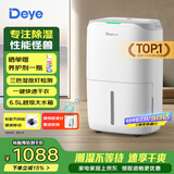 德业（Deye）除湿机/抽湿机 除湿量20升/天家用轻音地下室干燥除潮吸湿器干衣机 手机智控w20