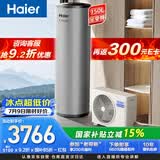 海尔（Haier）空气能热水器150升家用变频电辅 一级能效热泵WIFI智控 家电补贴以旧换新上门安装S2